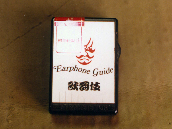 最初のイヤホンバイド