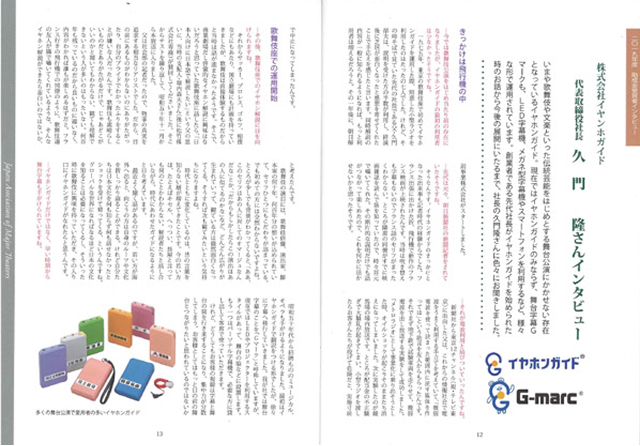 当社社長・久門のインタビュー記事