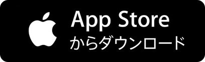 App Storeからダウンロード