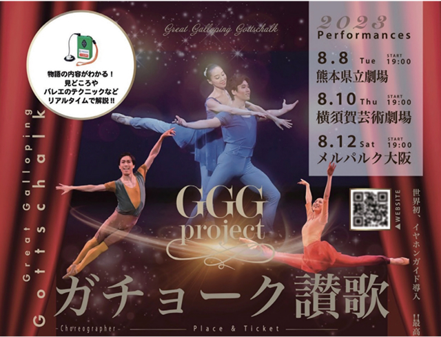 バレエ公演のポスター