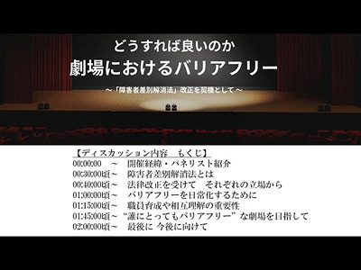 バリアフリーパネルディスカッション