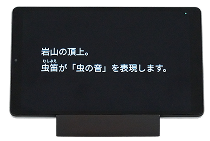 上演中の字幕ガイド