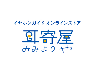 オンラインストア耳寄屋